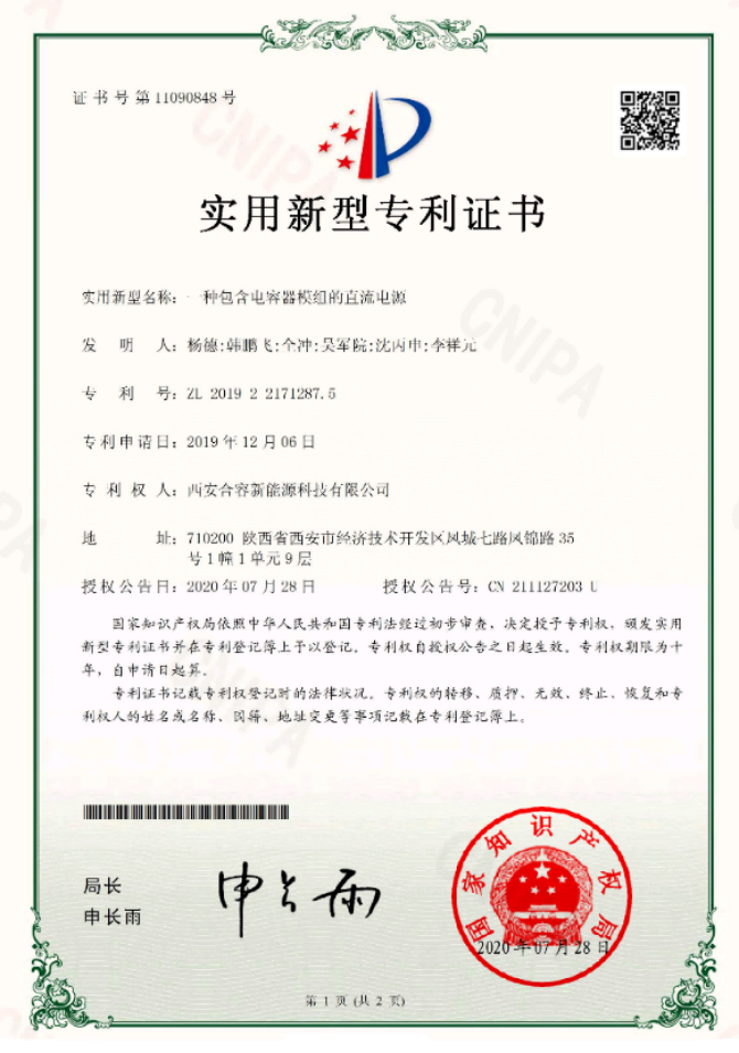 一種低阻抗超級(jí)電容器電芯擠壓整形模具實(shí)用新型專(zhuān)利證書(shū)